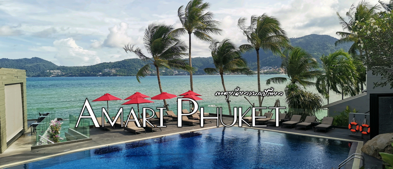 cover Amari Phuket