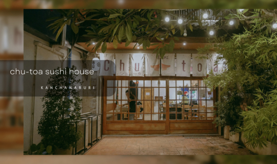 Cover มื้อดึกคืนนี้ขอซูชิซักคำ chu-toa sushi house...