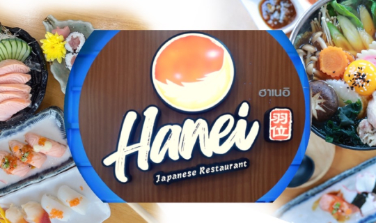 cover ร้านม้ามืดนอกสายตา อาหารญี่ปุ่นรสชาติดี บริการหลักล้าน กับร้าน Hanei Japanese Restaurant