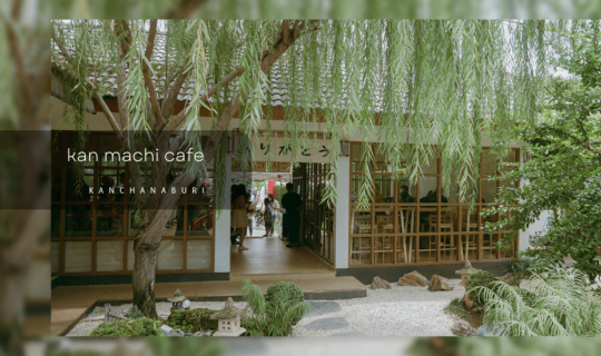 Cover มากาญจบุรียังไงให้เหมือนหลุดไปญี่ปุ่น kan machi cafe...