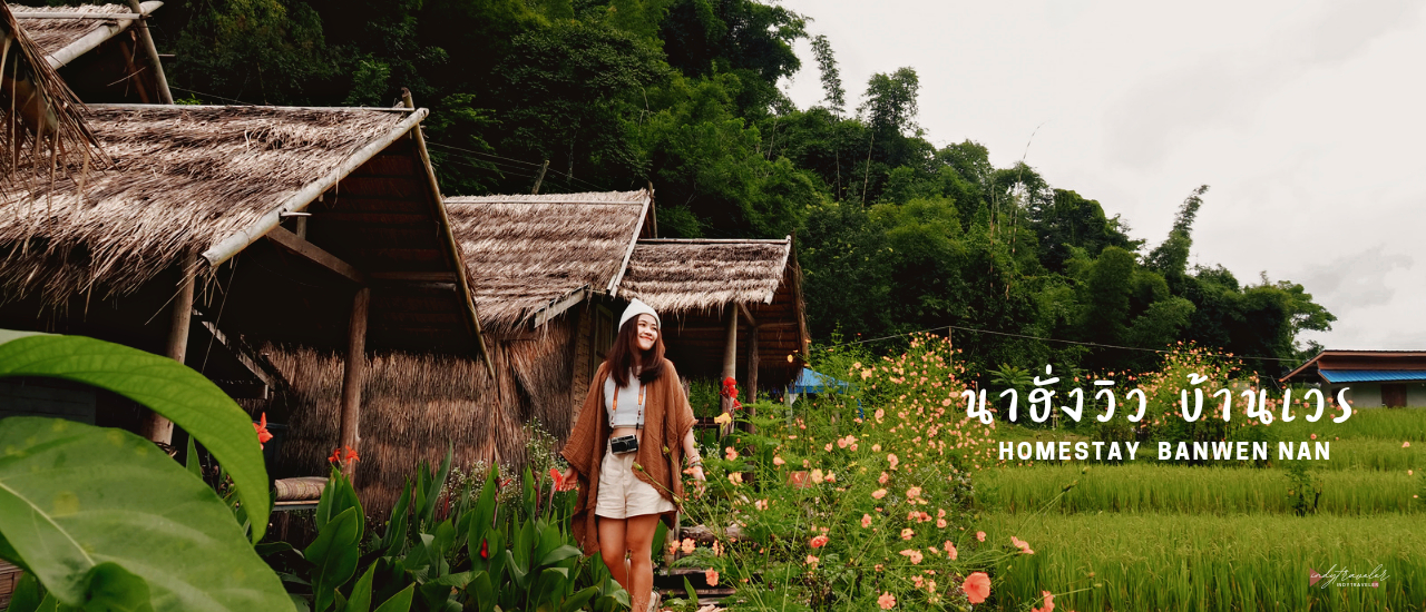 cover นาฮั่งวิว บ้านเวร :Na Hung View