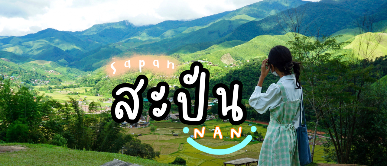 cover ปลายฝนต้นหนาว นอนฝันหวานที่สะปัน