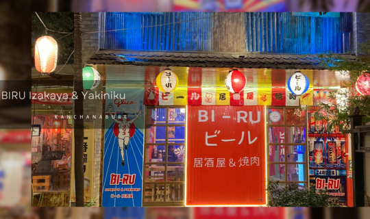Cover หาของอร่อยกิน กาญ(กัน) ปิ้งย่าง BIRU Izakaya & Yakiniku กาญจบุรี...