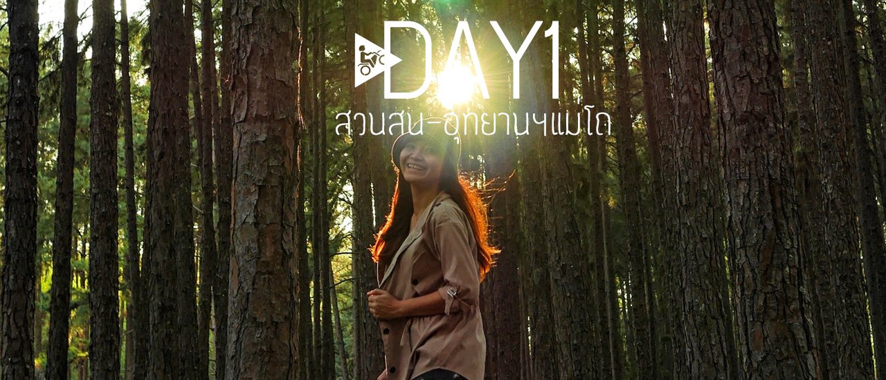 cover 7 days travelling clockwise in Chiang Mai - Mae Hong Sorn ::::::::Day1:::::::: Chiang Mai - Suan Son - Mae Tho National Park