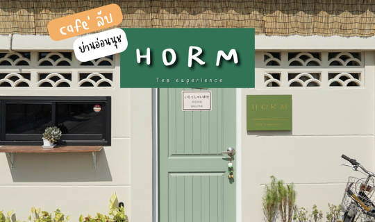 cover คาเฟ่ลับ ย่านอ่อนนุช " HORM Tea Experience "