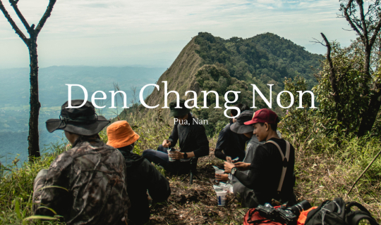 cover Den Chang Non | ขุนเขาแห่งเมืองปัว