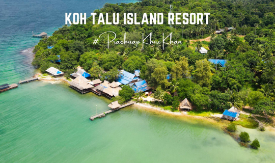 cover รีวิว เกาะทะลุ ไอส์แลนด์ รีสอร์ท ประจวบคีรีขันธ์ (Koh Talu Island Resort)