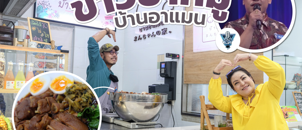 cover 🐷 ข้าวขาหมูที่อร่อยที่สุดในภูเก็ต