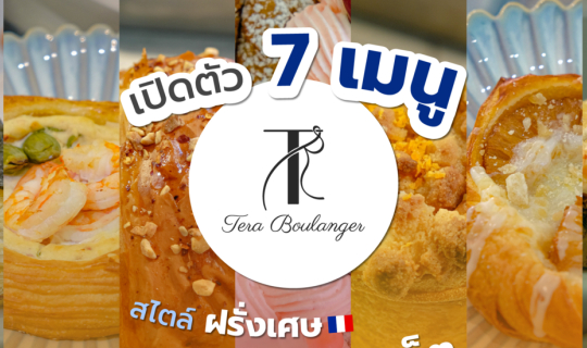 cover Tera.boulanger  ภูเก็ต