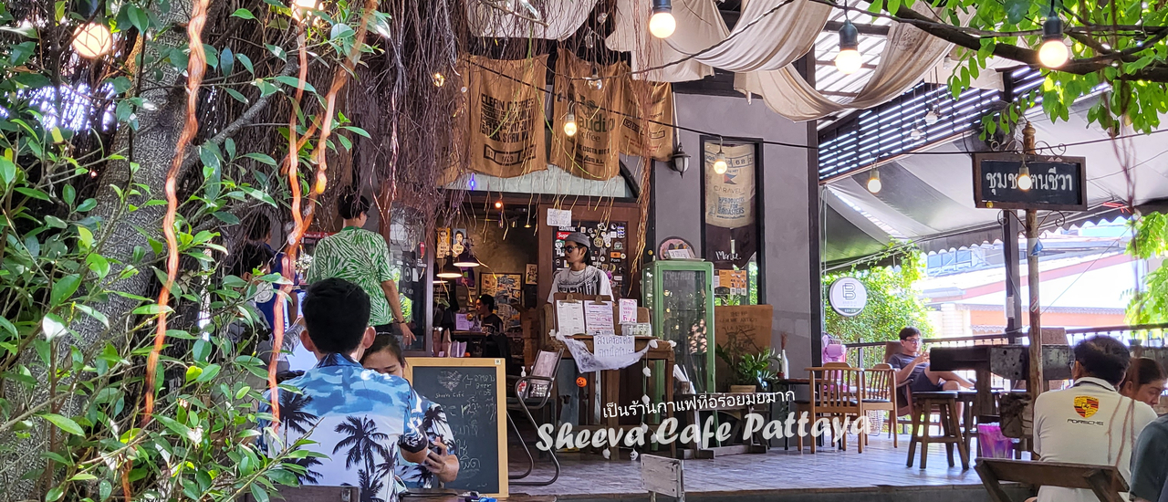 cover Speciality กาแฟคุณภาพดี มีในเมืองพัทยา บางละมุง.....ชีวาคาเฟ่ sheeva cafe pattaya