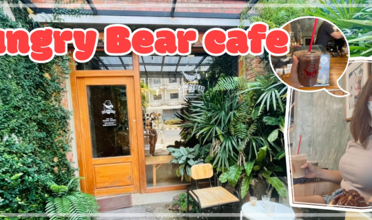 cover นุ๊กนิก พาเที่ยว (Nooknik Travel) : Hungry Bear cafe'