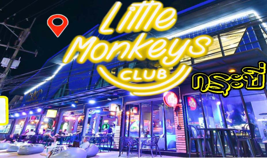 Cover Little Monkeys Club อ่าวนาง กระบี่...