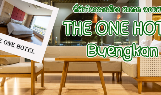 cover The One Hotel Bueng Kan