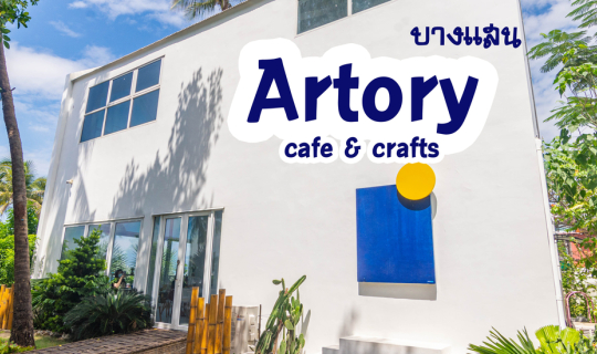 Cover Artory Cafe & Crafts - คาเฟ่ ชลบุรี...