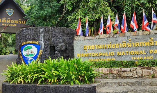 cover อุทยานแห่งชาติน้ำตกพลิ้ว จันทบุรี