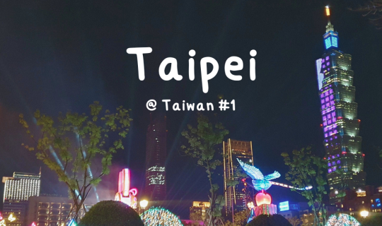 cover ชมเทศกาลโคมไฟ @ไต้หวัน Ep.1