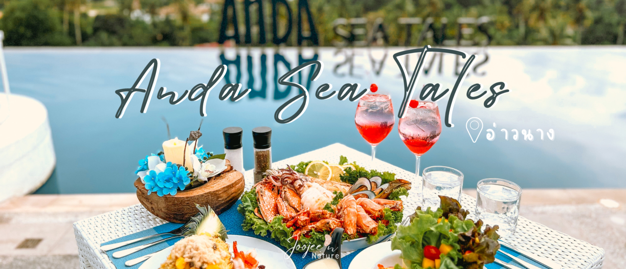 cover Honeymoon Trip Ep.1 รีวิว: Anda Sea Tales โรงแรมเปิดใหม่ ใกล้อ่าวนาง เดินทางสะดวกจากสนามบินกระบี่