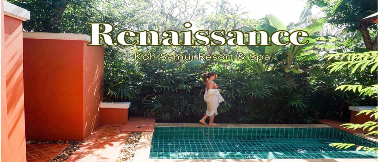 cover มาเที่ยวสมุย แนะนำให้มาพักที่นี้เลย 𝐑𝐞𝐧𝐚𝐢𝐬𝐬𝐚𝐧𝐜𝐞 𝐊𝐨𝐡 𝐒𝐚𝐦𝐮𝐢 𝐑𝐞𝐬𝐨𝐫𝐭 & 𝐒𝐩𝐚 ฟินจนไม่อยากกลับบ้าน!!