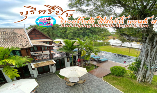 cover ป๋าเกียรติพาเที่ยว บุรีศรีปิง ริเวอร์ไซต์ รีสอร์ต แอนด์ สปา