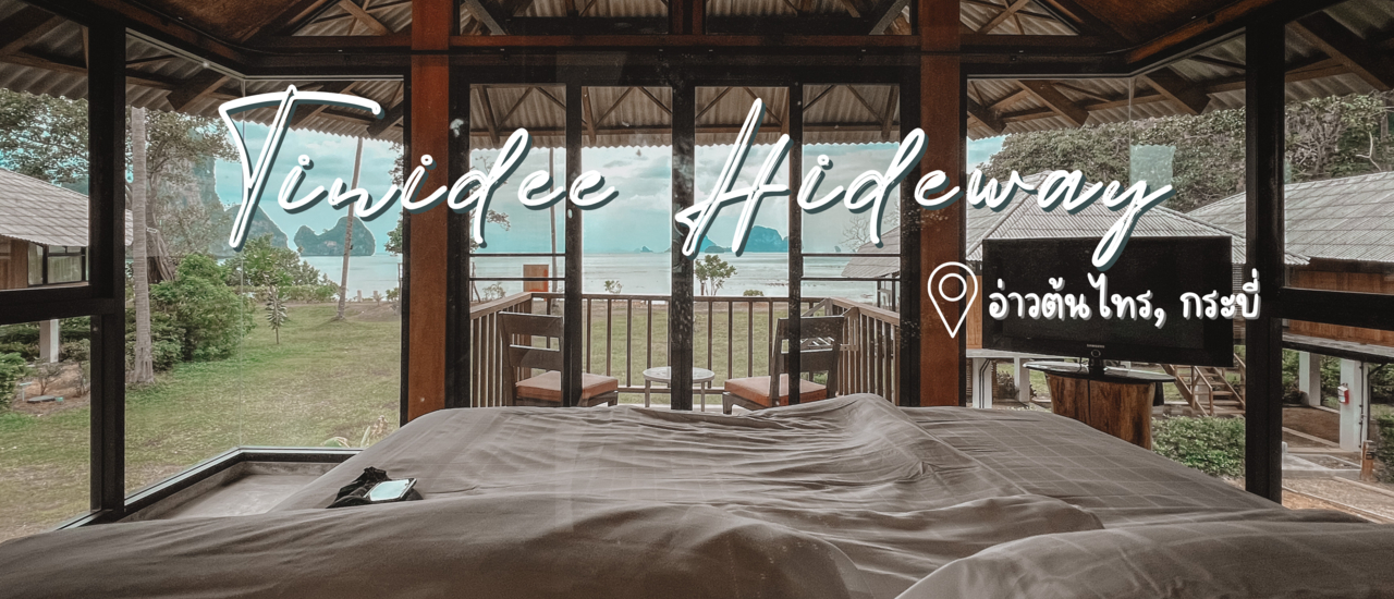 cover Honeymoon Trip Ep.3 รีวิว: Tinidee Hideway ที่พักติดหาดไร่เลย์ วิวสวย เงียบ สงบ เป็นส่วนตัว เหมาะแก่การพักผ่อน จังหวัดกระบี่