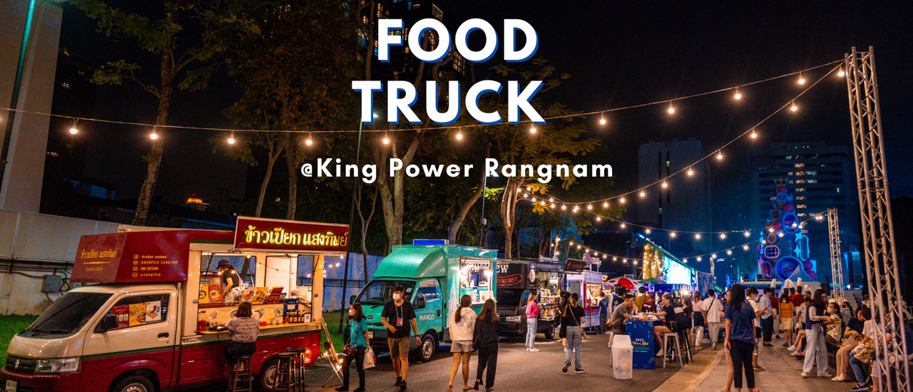 cover สายกิน สายช้อปก็ห้ามพลาดเทศกาลแห่งความสุข กิน ช้อป ชิล ฟินๆ กันไปเลย กับงาน Christmas Village & Food Truck  คิง เพาเวอร์ รางน้ำ