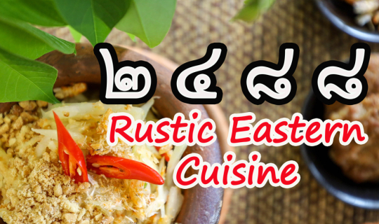 cover Koh Chang 2488 Rustic Eastern Cuisine