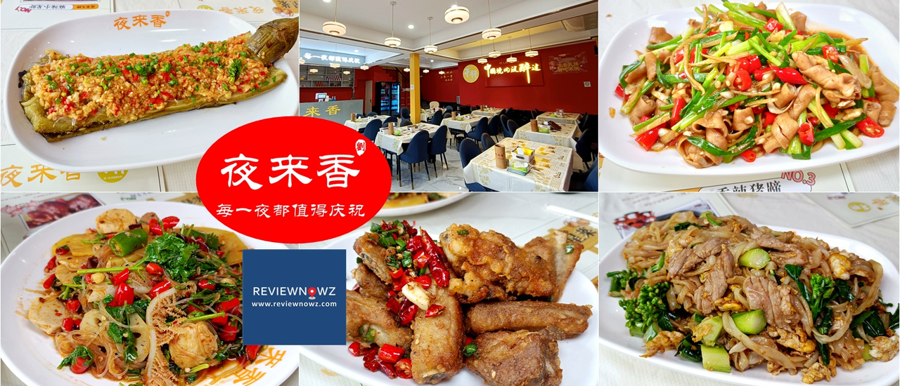 cover อาหารจีนเข้มข้นจัดจ้านสไตล์หูหนานที่ร้าน กันเอง Ye Lei Xiang @ ห้วยขวาง