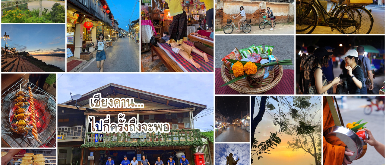 cover ไปเจอตีน(ยองเส้น) ที่เชียงคาน ♥