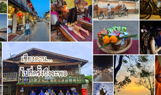 Cover ไปเจอตีน(ยองเส้น) ที่เชียงคาน ♥...