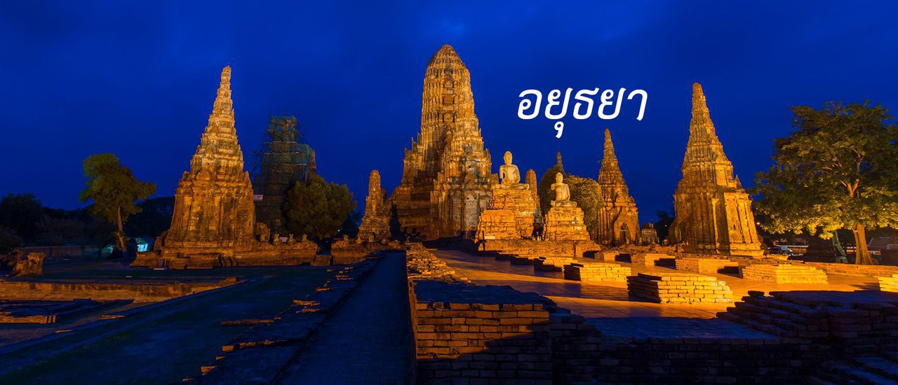 cover +++ นั่งรถไฟ ไปไหว้พระ ที่อยุธยา...(มี 500 ก็เที่ยวได้) +++