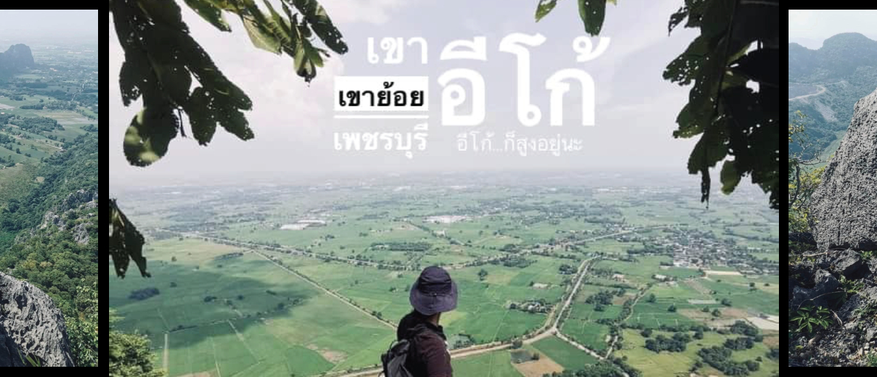 cover เขาอีโก้ อีโก้…ก็สูงอยู่นะ