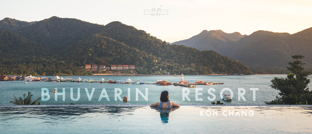 cover แค่อยากออกไป : Bhuvarin Resort, Hidden Place แห่งเกาะช้าง