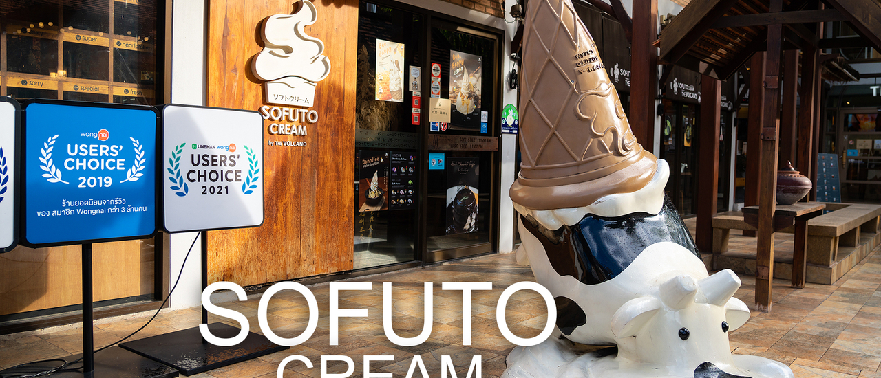 cover Sofuto Cream X The Volcano คาเฟ่ขนมหวานญี่ปุ่น