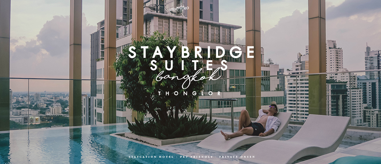 cover 𝐒𝐭𝐚𝐲𝐛𝐫𝐢𝐝𝐠𝐞 𝐒𝐮𝐢𝐭𝐞𝐬 𝐁𝐚𝐧𝐠𝐤𝐨𝐤 โรงแรมห้องพักวิวเมือง ออนเซ็นใจกลางทองหล่อ ♨️