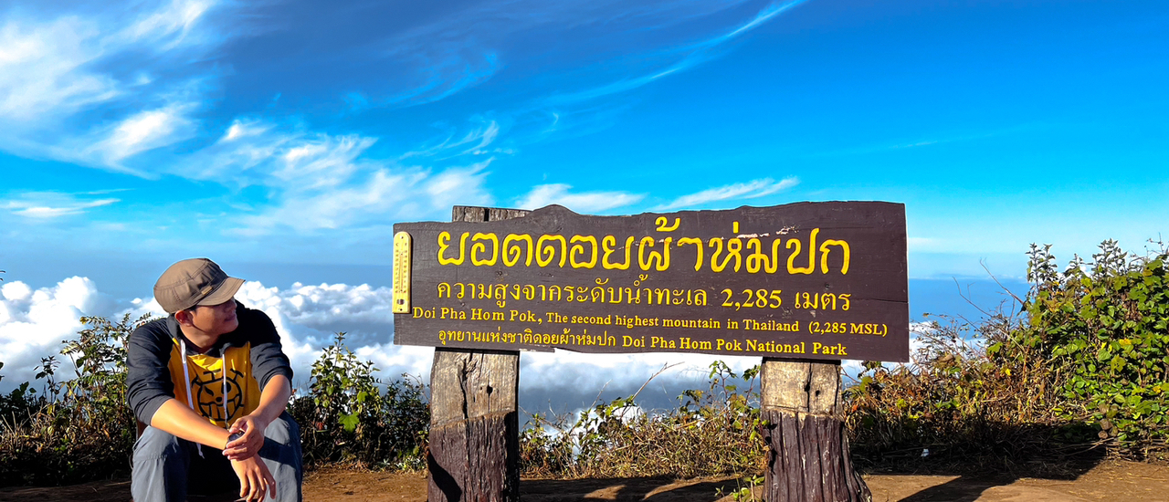 cover ดอยผ้าห่มปก เชียงใหม่ 2 วัน 1 คืน