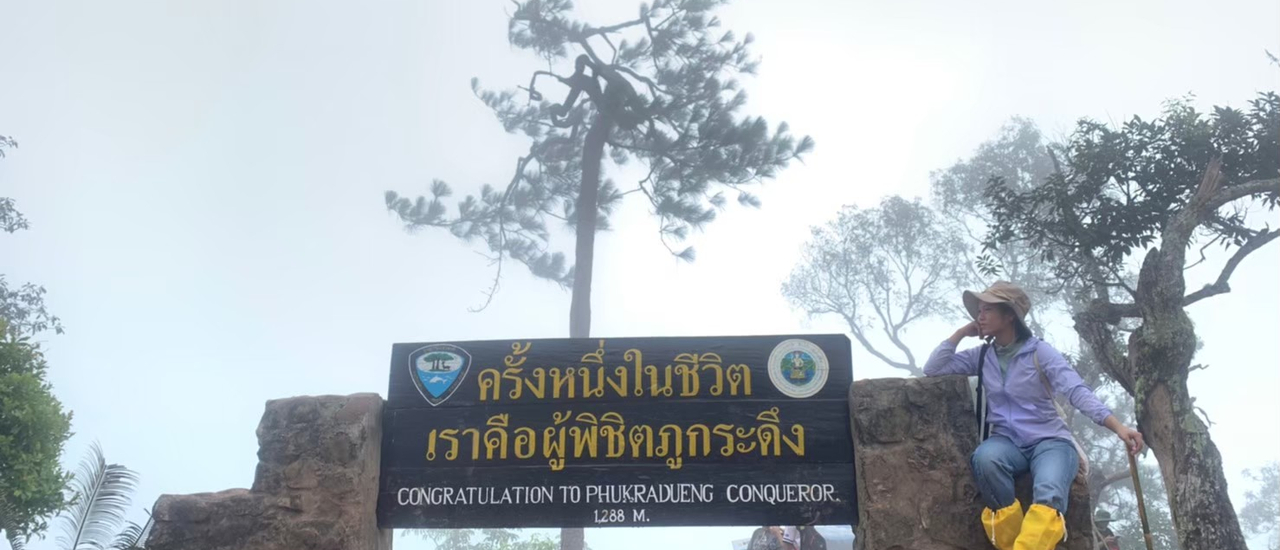 cover ล่าทะเลหมอก ชมพระอาทิตย์ตก ณ ภูกระดึง