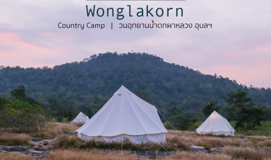 cover วงละคร Country Camp