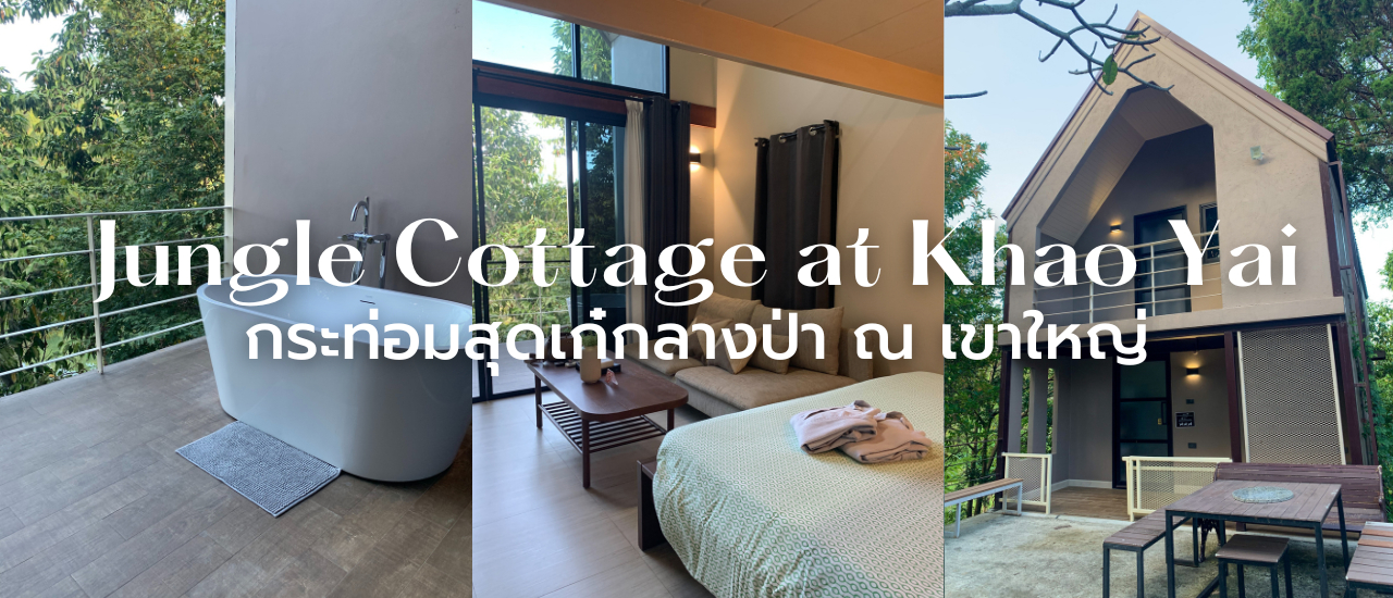 cover บ้านสไตล์กระท่อมกลางป่า ณ เขาใหญ่ | Onhill Village @Khao Yai