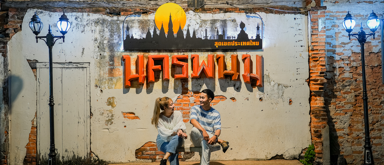 cover นครพนม 3 วัน 2 คืน