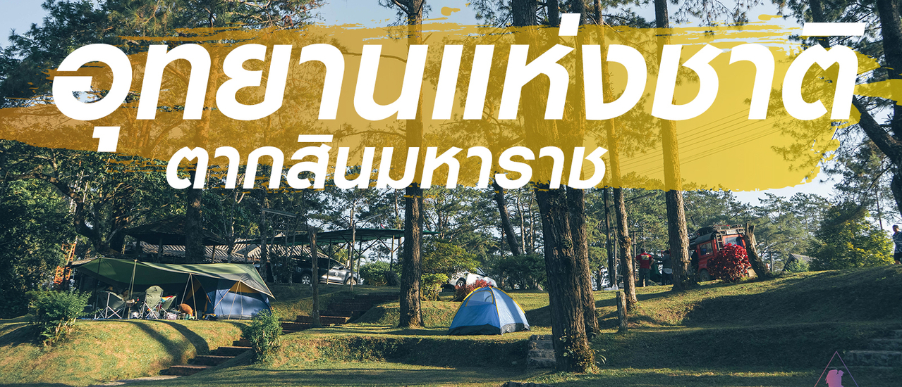 cover (วันที่ 1) วัดหาดเสลา - อุทยานแห่งชาติตากสินมหาราช (ระยะทาง200 กม.) 24 ธันวา 65