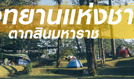 Cover (วันที่ 1) วัดหาดเสลา - อุทยานแห่งชาติตากสินมหาราช (ระยะทาง200 กม.) ...