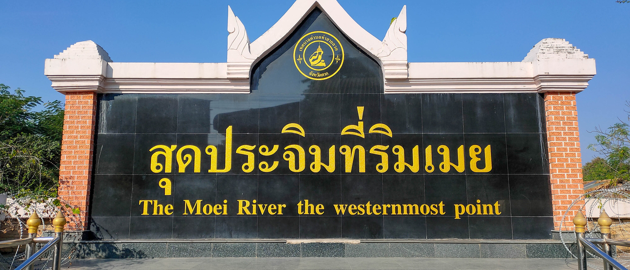 cover สุดประจิมที่ริมเมย