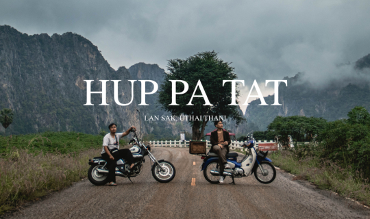 Cover Hup Pa Tat | สวิตเซอร์แลนด์เมืองไทย...