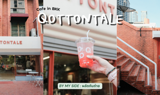 cover Qottontale Cafe | คาเฟ่น้องใหม่ใกล้ BTS เพลินจิต