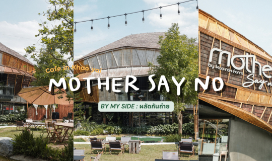 cover Mother Say No | ร้านอาหารและคาเฟ่ที่ใช้สถาปัตยกรรมไม้ไผ่สุดอลังการ