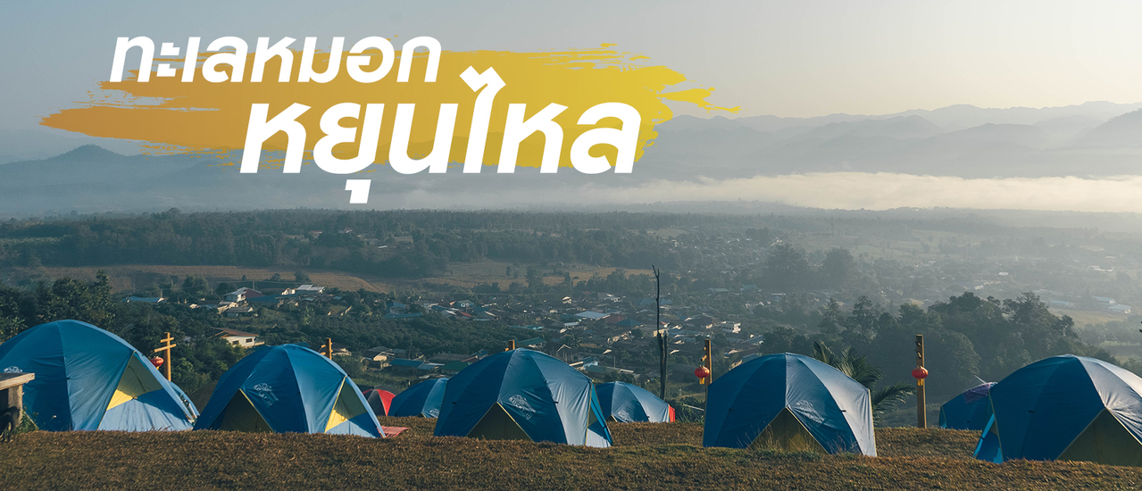 cover (วันที่ 5) ปาย – ลำปาง (ระยะทาง 156 กม.) 28 ธันวา 65