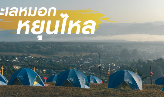 cover (วันที่ 5) ปาย – ลำปาง (ระยะทาง 156 กม.) 28 ธันวา 65