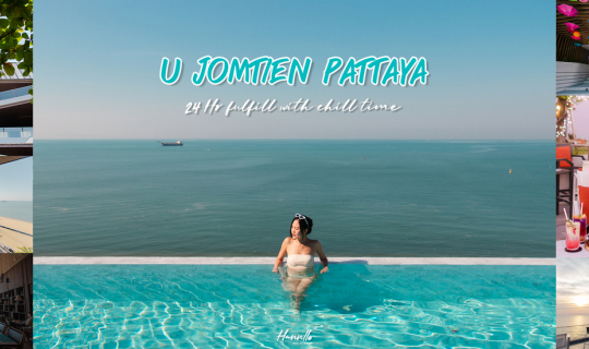 Cover โรงแรมสุดชิล วิวสุดปัง ริมชายหาด ฟีลเกาหลีเกาใจ | U Jomtien Pattaya...