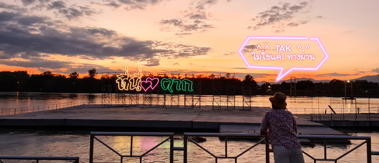 cover 2 วัน 1 คืน กับ 6 ที่เที่ยวในเมืองตาก 🚴♂️🚴♀️