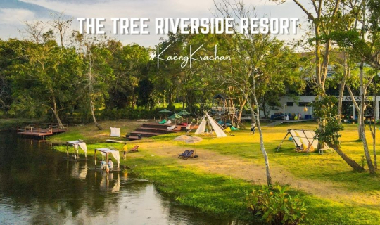 Cover รีวิว เดอะทรี ริเวอร์ไซด์ รีสอร์อท แก่งกระจาน (The Tree Riverside Re...